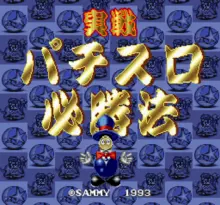 Image n° 1 - screenshots  : Jissen Pachi-Slot Hisshouhou
